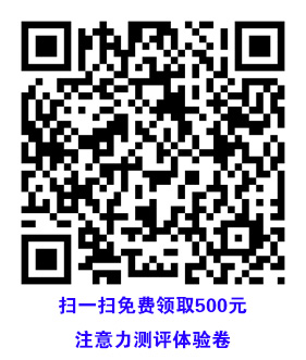 500元注意力測評優惠