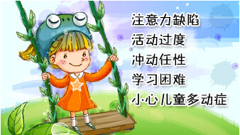 注意力缺損多動障礙