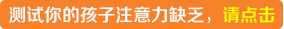 注意力在線測評