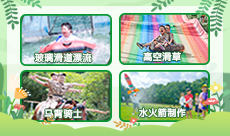 2021競思夏令營強勢回歸，4大營地N+項目帶你玩轉7天6夜！