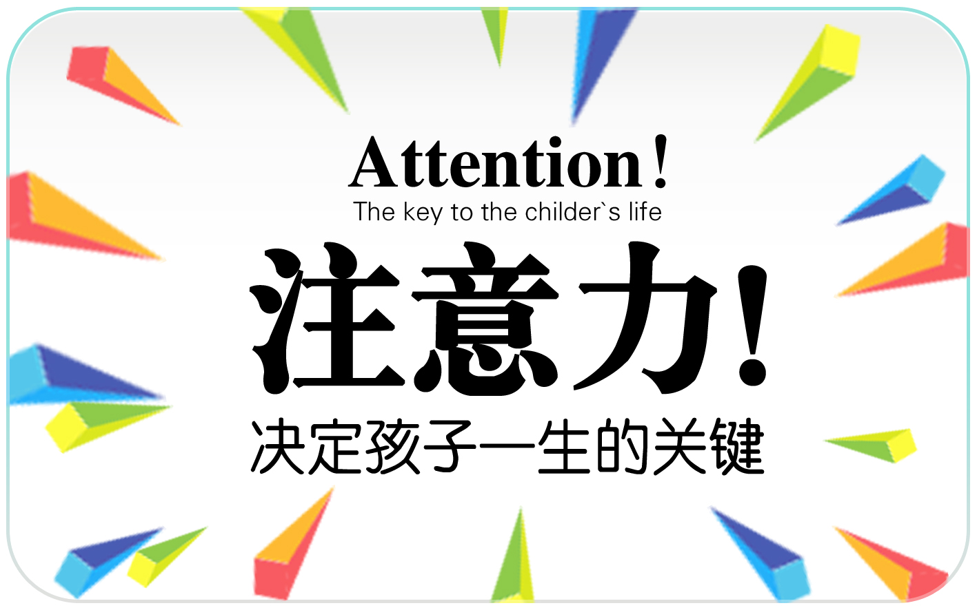 上課注意力不集中對孩子學習的影響