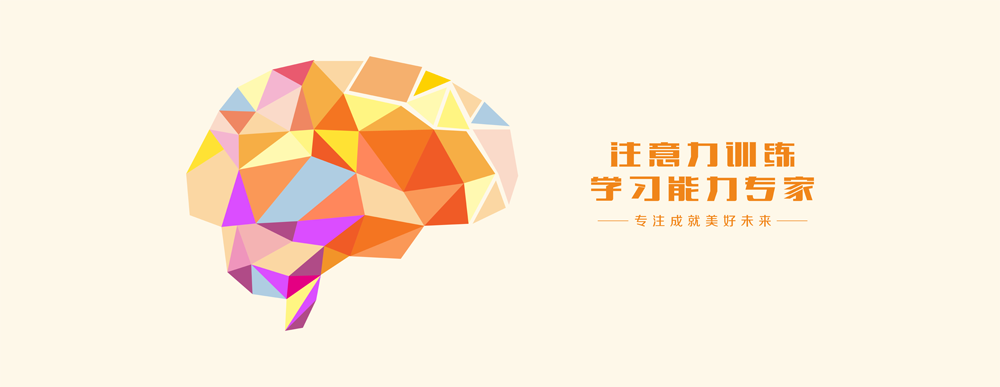 競思注意力訓練,孩子注意力不集中怎么辦